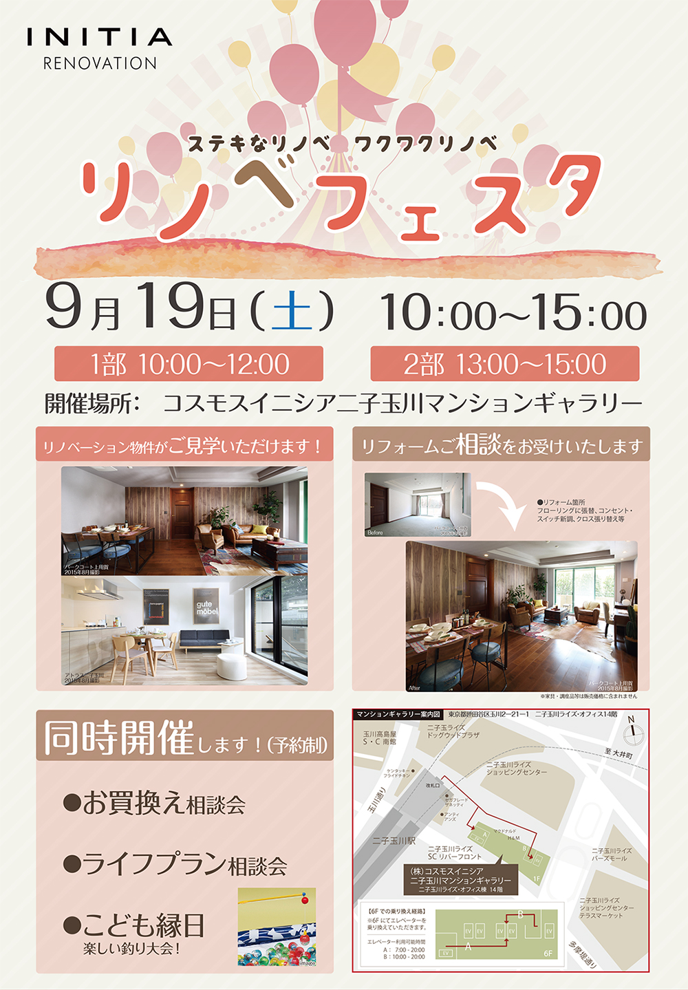 リノベフェスタ