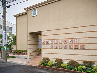 沢田はしもと内科 写真