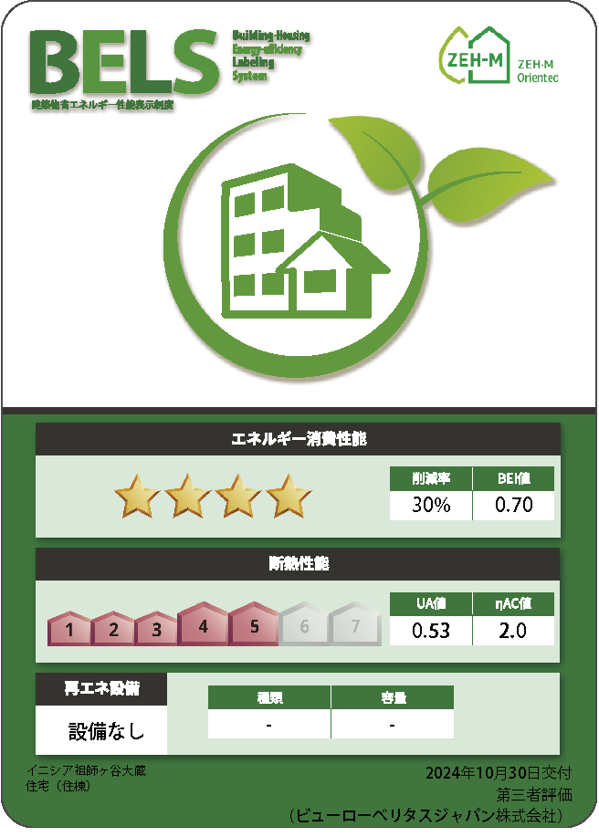 BELLS 認証マーク