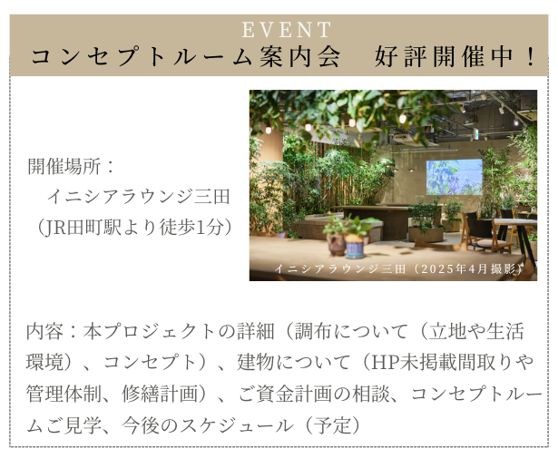 コンセプトルーム案内会 好評開催中！
