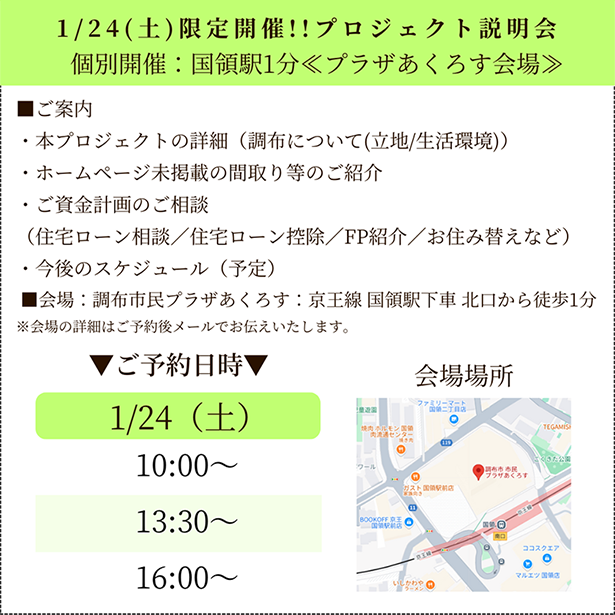 プロジェクト説明会 好評開催中！