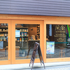 風舎 by FUSHATHE(徒歩3分/約230m)2024年7月撮影