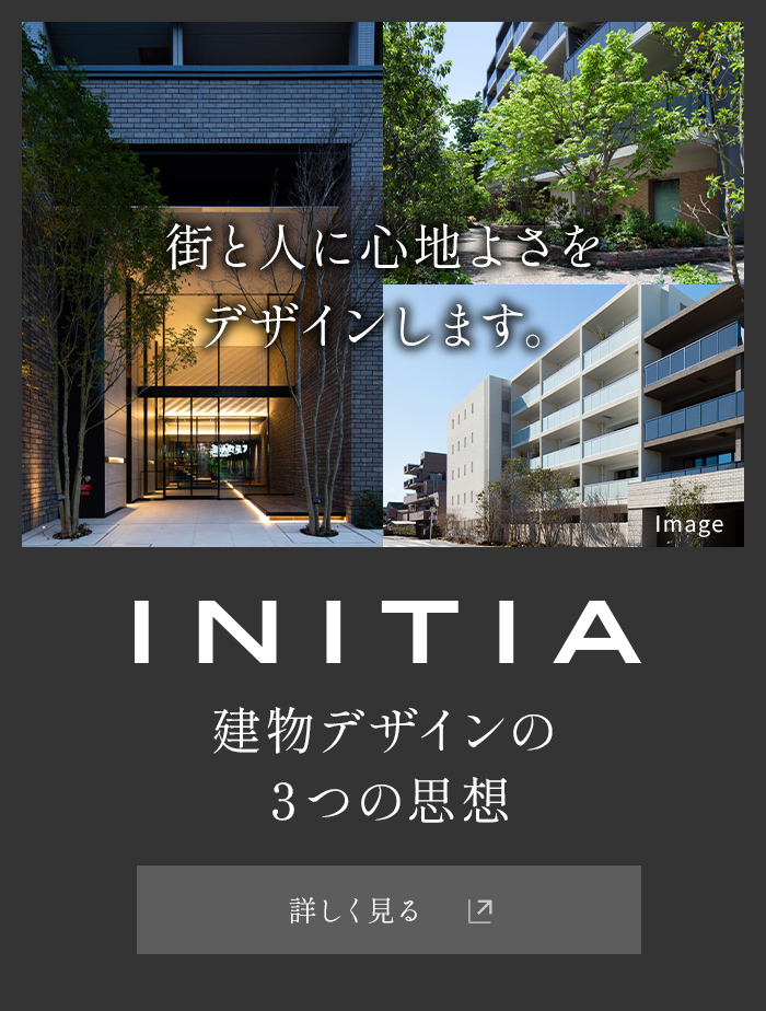 建物デザインの3つの思想