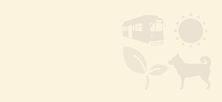 下町の郷愁漂う雰囲気の中で、緑やペットとのんびり過ごす。