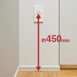 コンセントの高さ