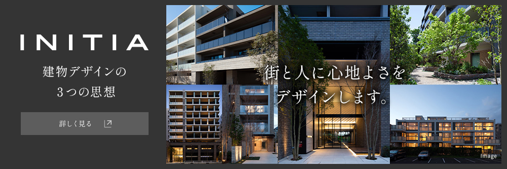 建物デザインの3つの思想