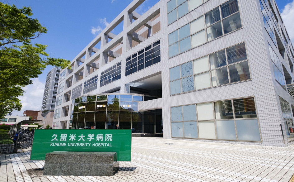 久留米大学病院（約1,160m）