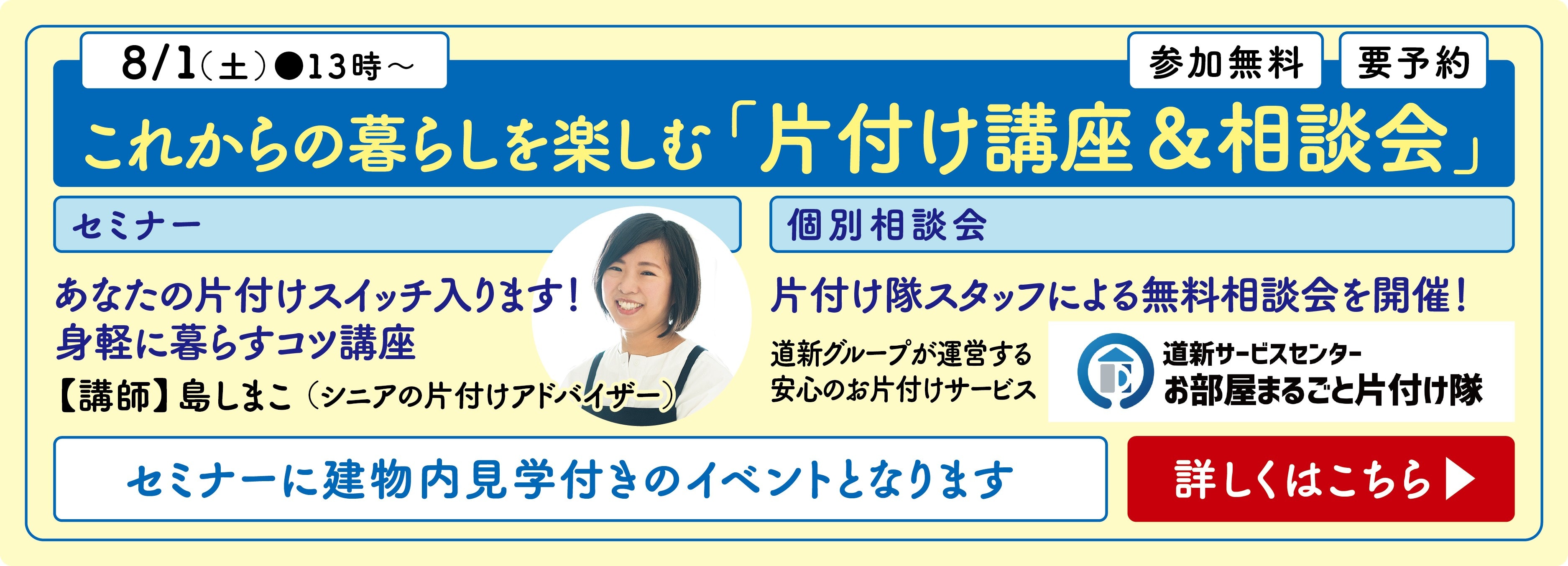 これからの暮らしを楽しむ「片付け講座＆相談会」