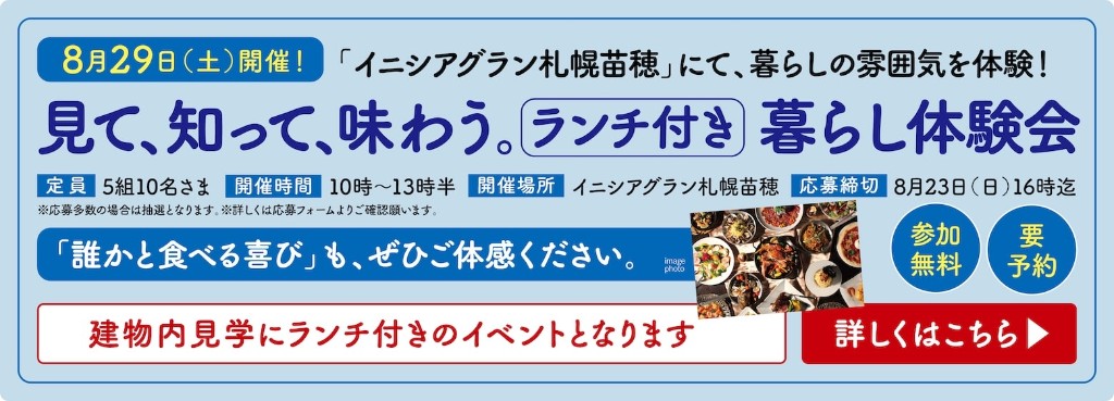 見て、知って、味わう。ランチ付き 暮らし体験会