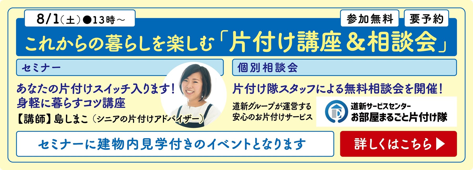 これからの暮らしを楽しむ「片付け講座＆相談会」