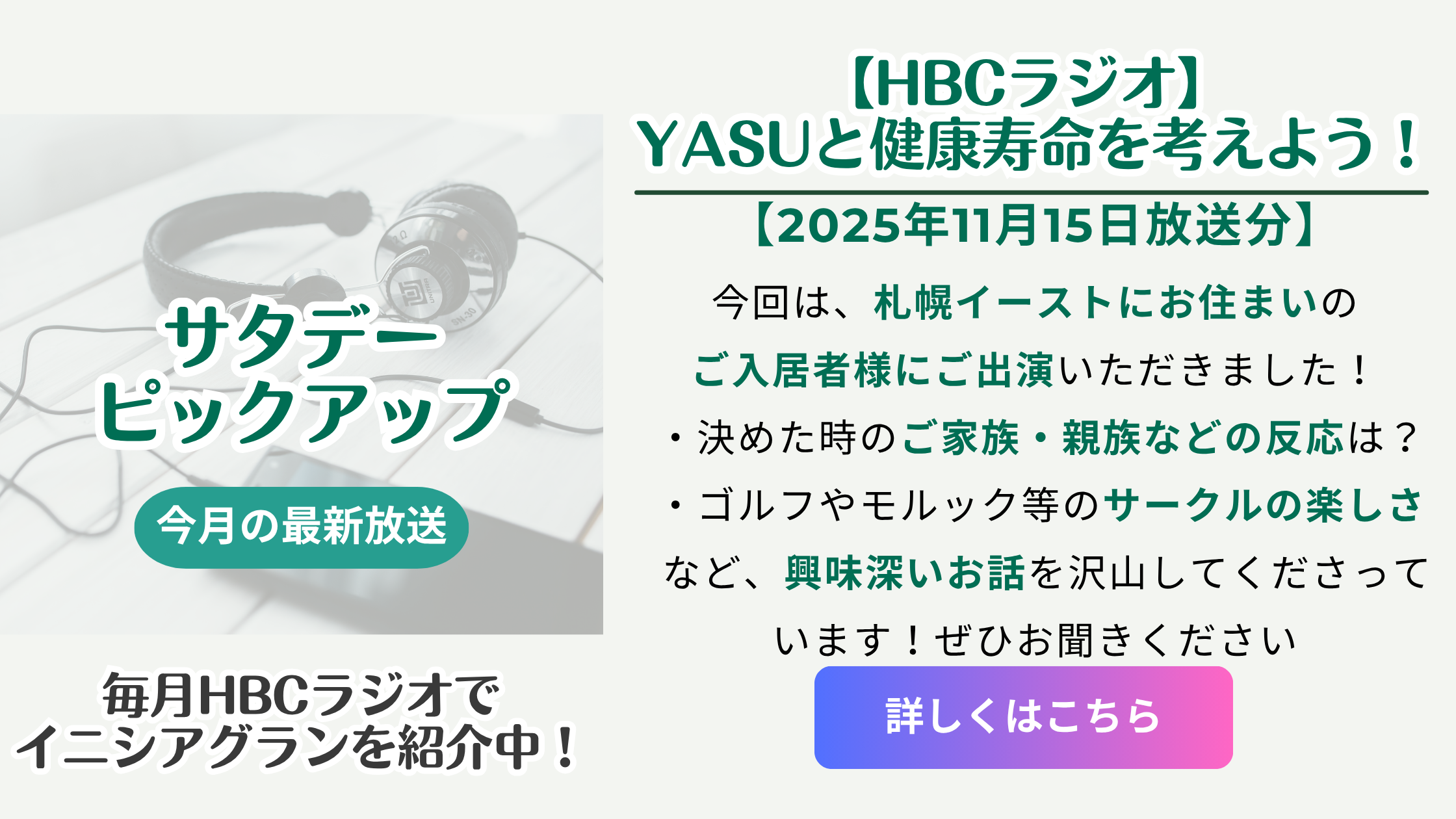 サタデーピックアップ 今月の最新放送
