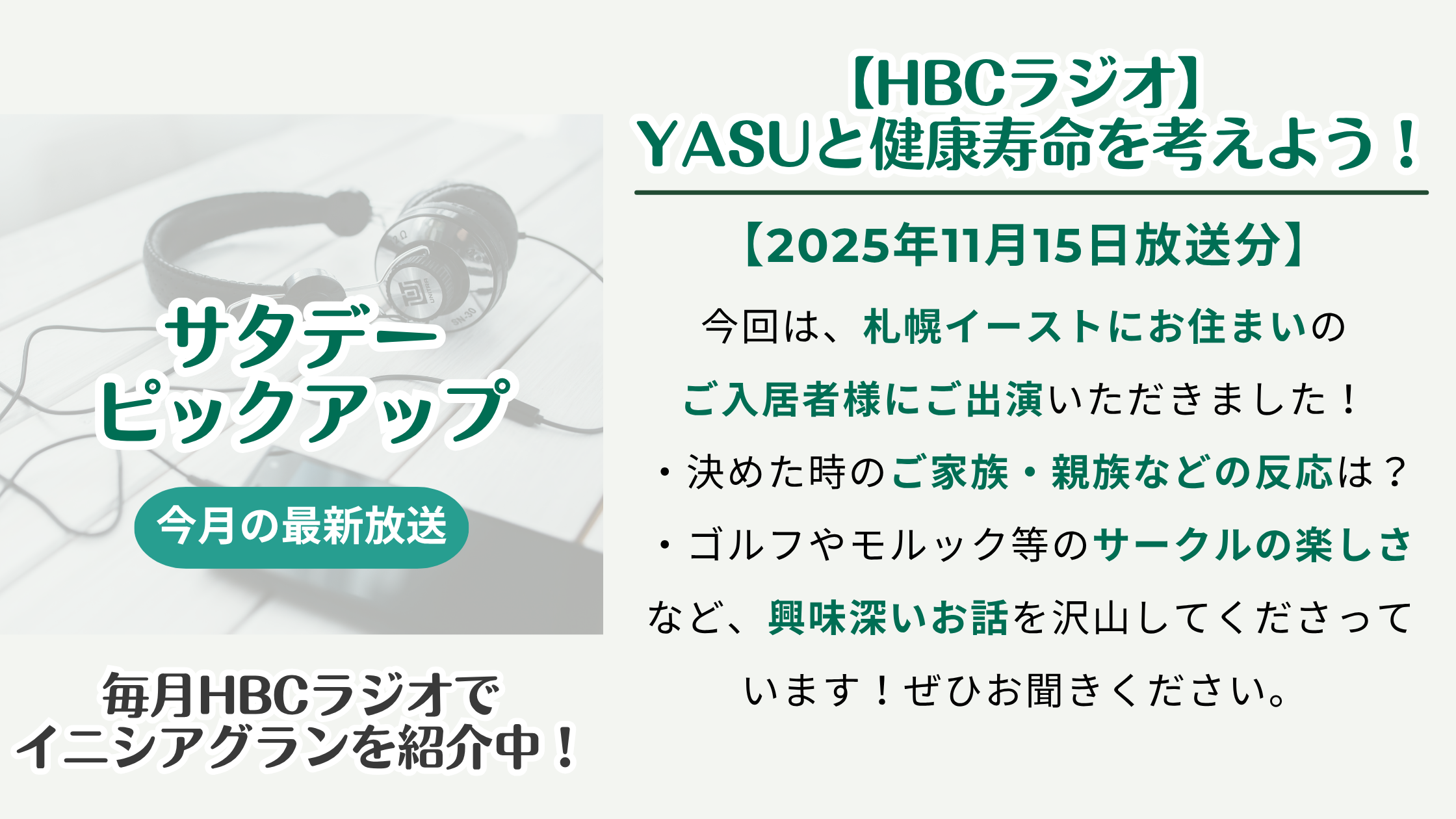 サタデーピックアップ 今月の最新放送