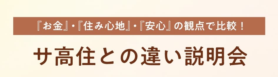 住んで納得購入プラン説明会を開く