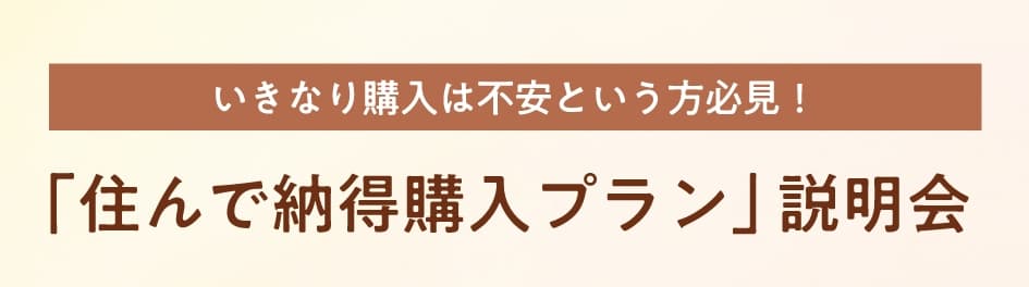 サ住高との違い説明会を開く