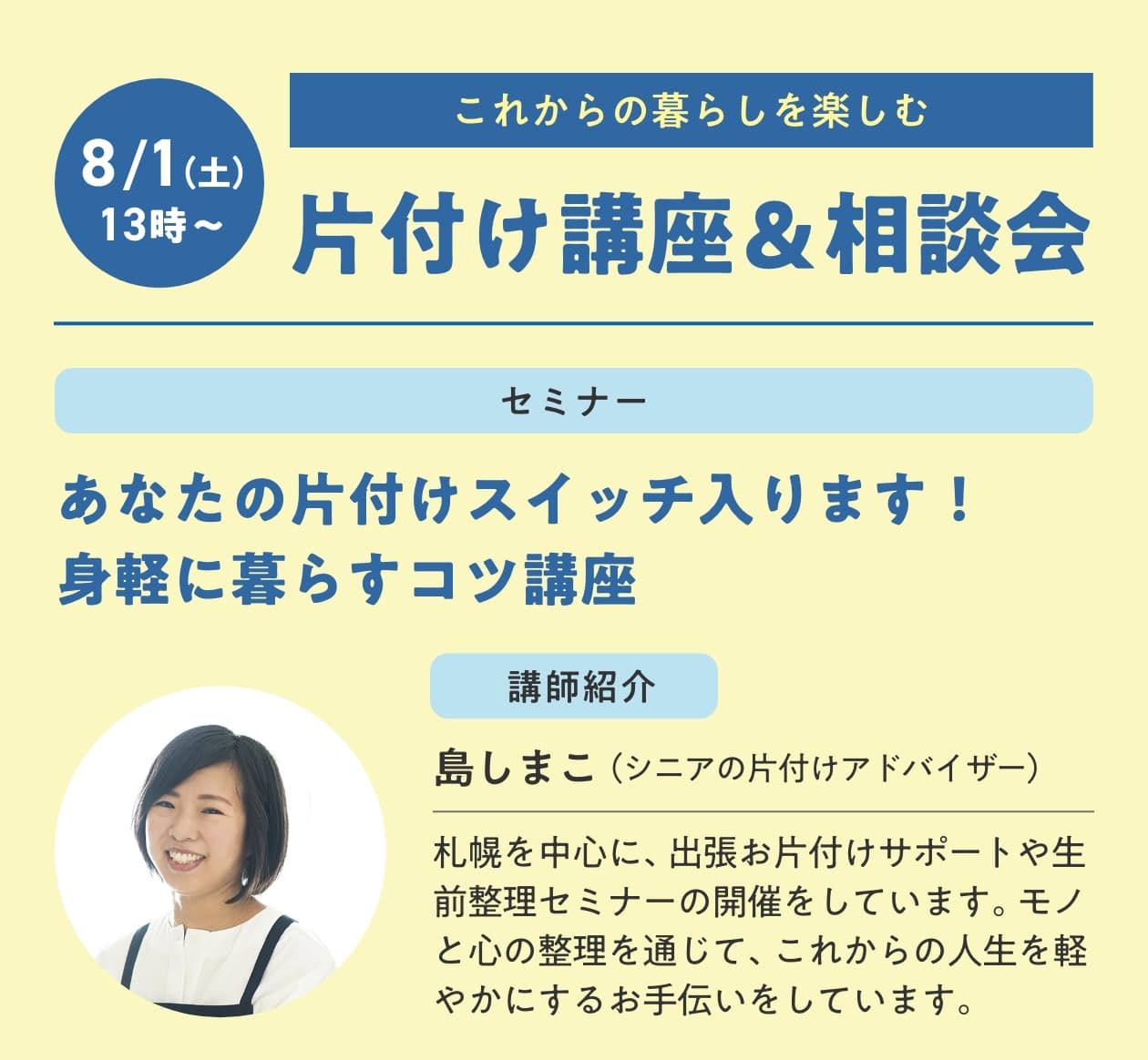 片付け講座＆相談会を開く