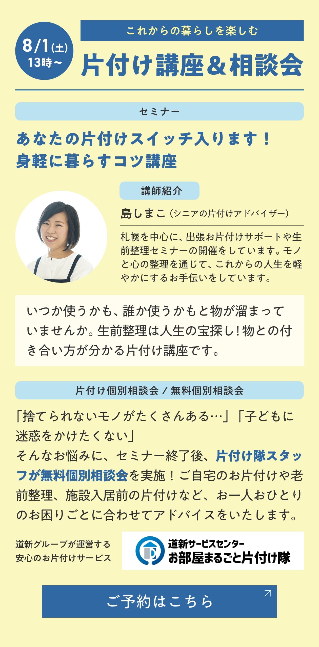 片付け講座＆相談会