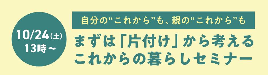 片付け講座＆相談会を開く