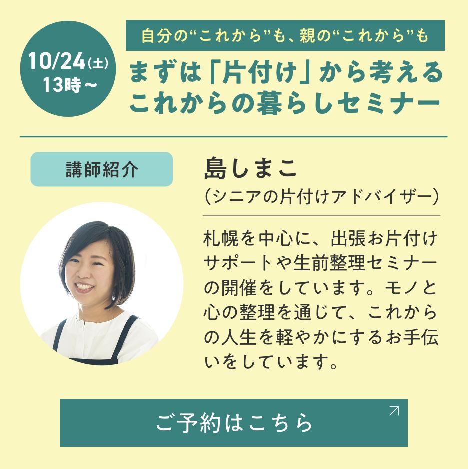 片付け講座＆相談会