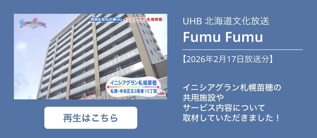 UHB 北海道文化放送 Fumu Fumu