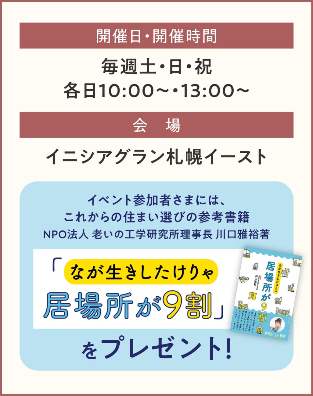 なが生きしたけりゃ居場所が9割