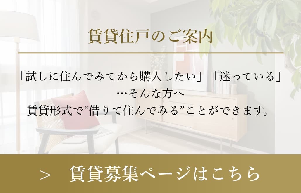 賃貸住戸のご案内