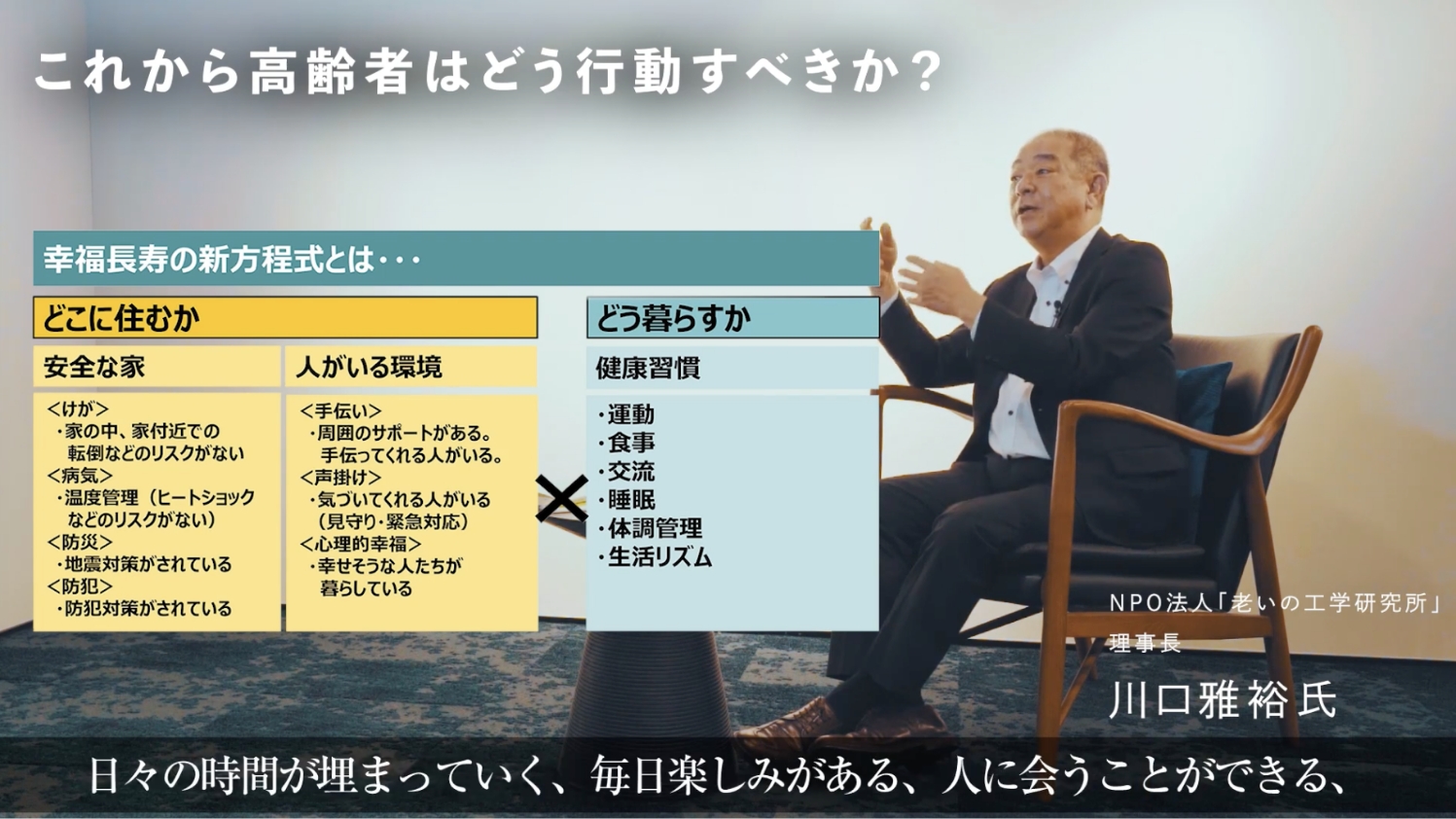 日々の時間が埋まっていく、毎日楽しみがある、人にうことができる