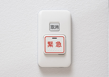 緊急コールボタン