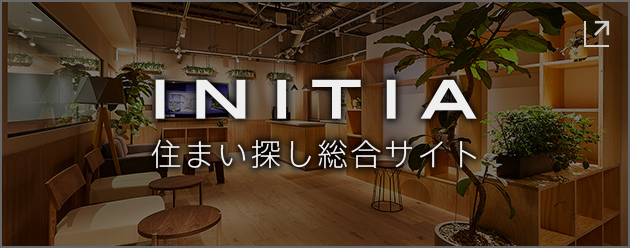 INITIA 住まい探し総合サイト