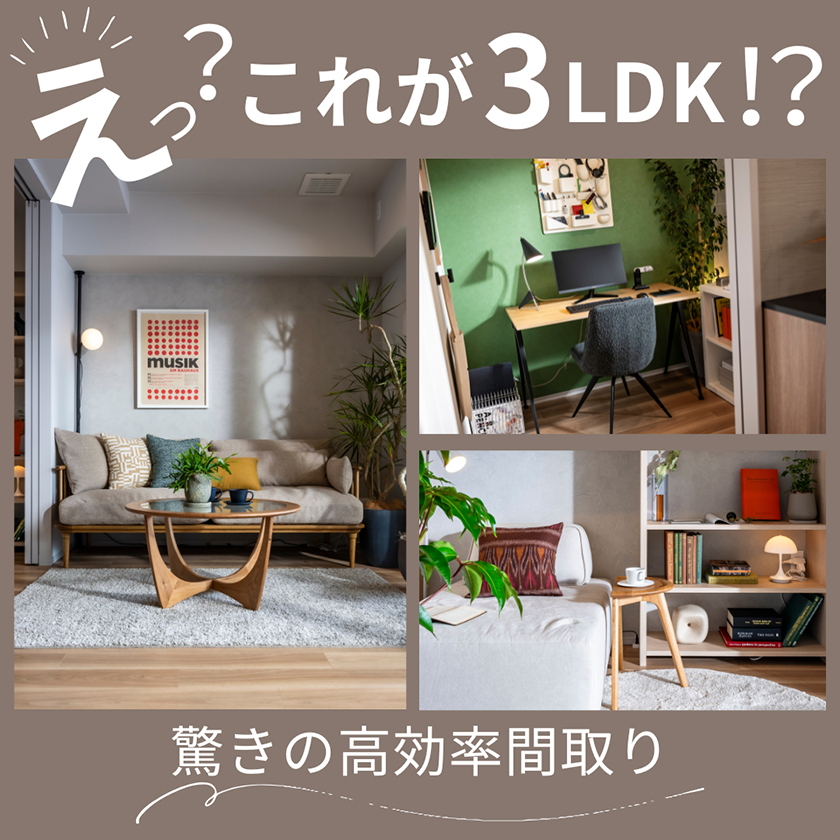 モデルルーム見学会