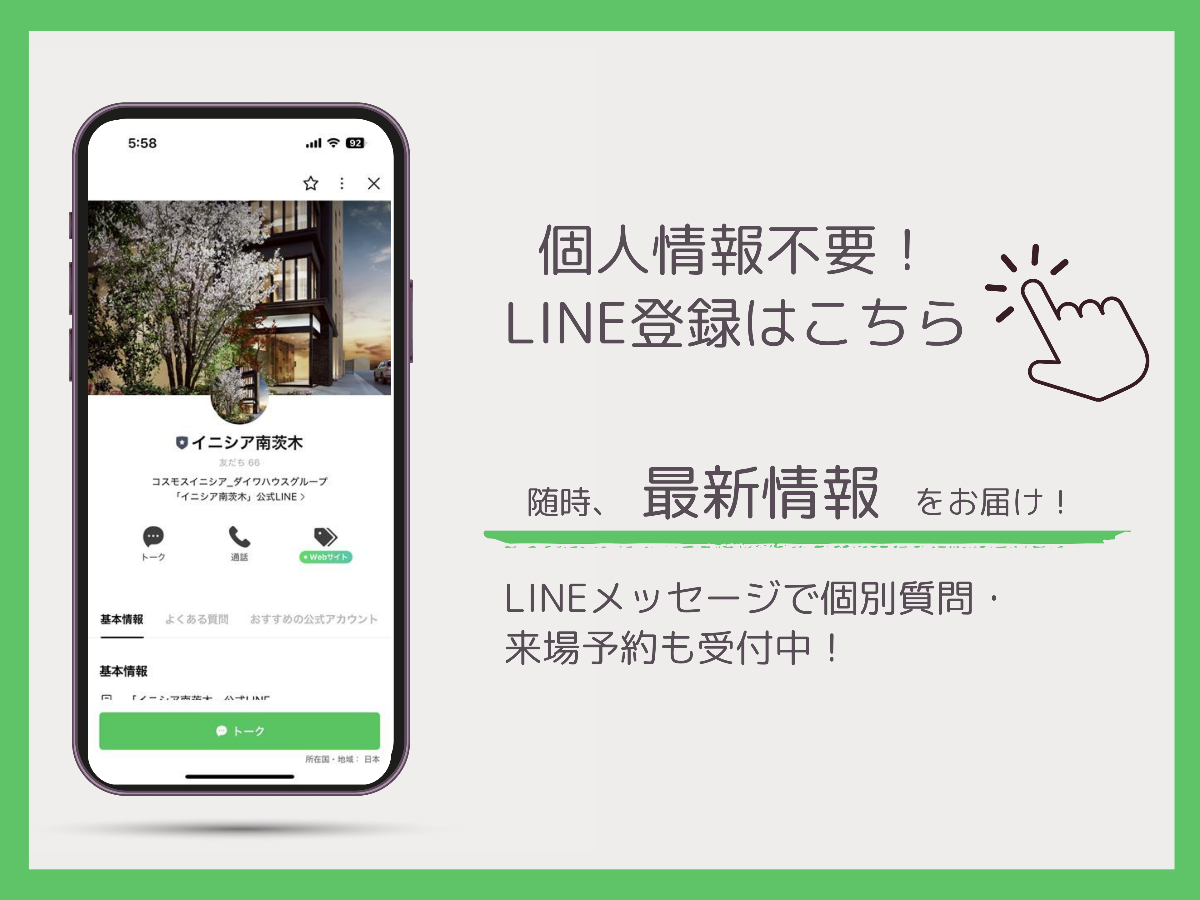 LINE登録はこちら