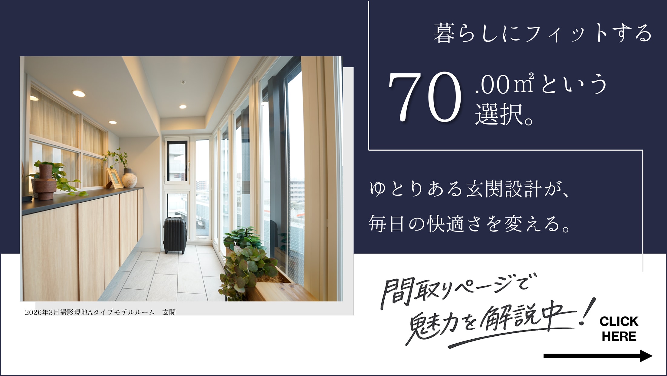 バナー:暮らしにフィットする70㎡という選択。