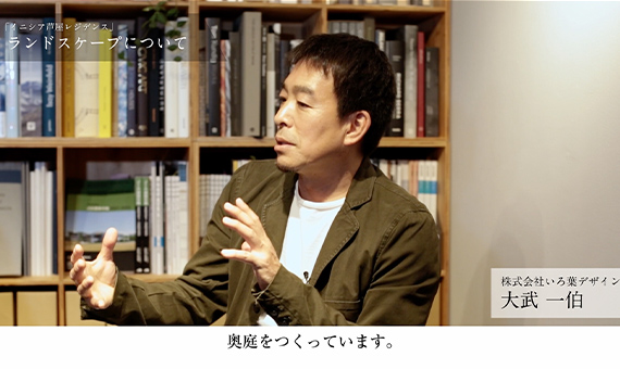 ランドスケープについて