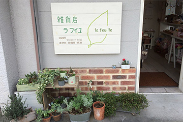 雑貨店 lafeuille