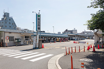 中央卸売市場 足立市場