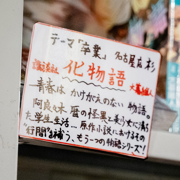中野ブロードウェイ 撮影写真