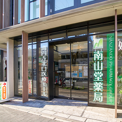 高円寺北口医療モール（約750〜770m／徒歩10分）