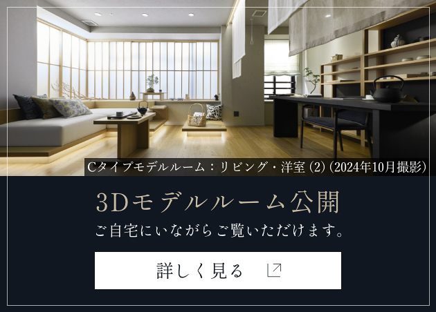 3Dモデルルーム