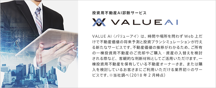 不動産ソリューション